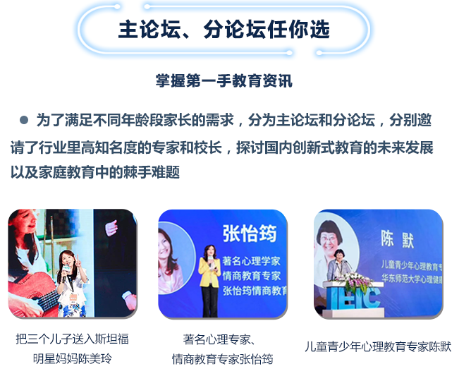 远播2020IEIC国际教育创新大会开启