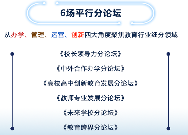远播2020IEIC国际教育创新大会开启