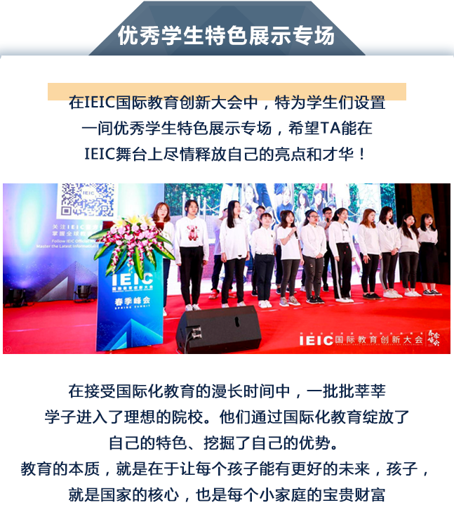 远播2020IEIC国际教育创新大会开启