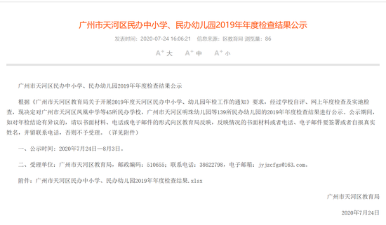 广州天河区民办学校年检结果 - 10所幼儿园小学不合格