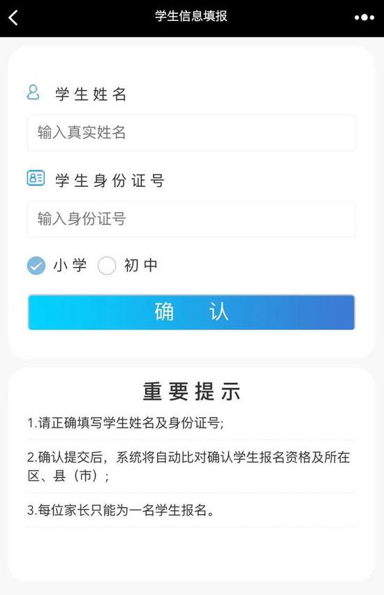 沈阳市2020年民办义务教育学校招生线上报名步骤