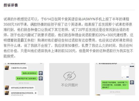 外教资质存疑 阿卡索被曝此前接连被点名及处罚