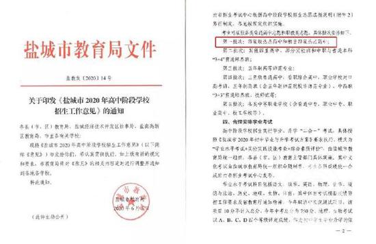 江苏盐城民办贵族高中降102分“拦截”考生