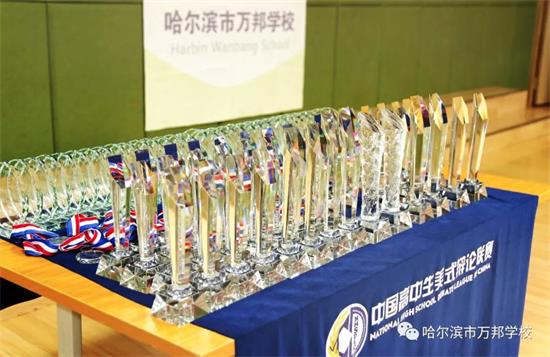 喜报！哈尔滨市万邦学校国际班学子在美辩线上全国赛中获佳绩