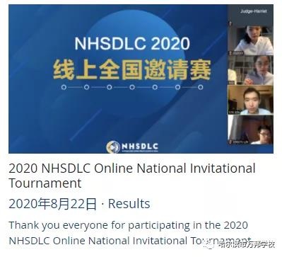 喜报！哈尔滨市万邦学校国际班学子在美辩线上全国赛中获佳绩