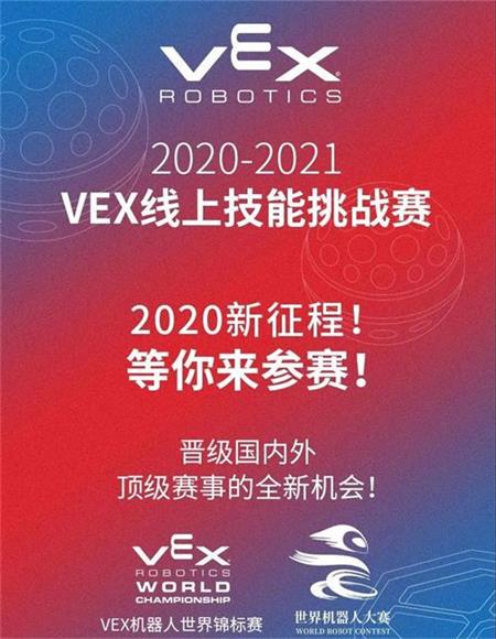 全国第四！祝贺中加枫华国际学校学子VEX机器！人挑战赛再获奖