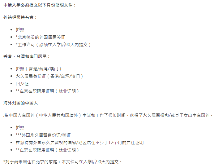 重磅消息 北京中小学可接收外籍人员子女入学
