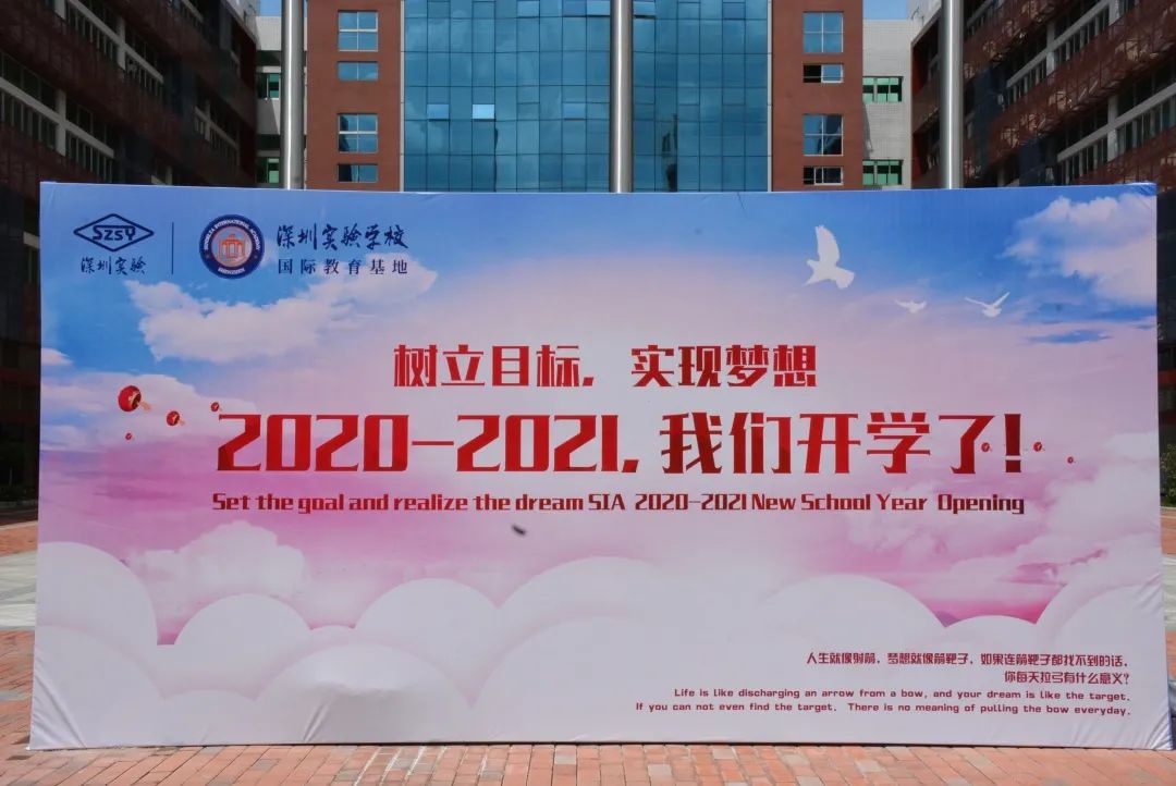 深圳实验学校国际教育基地2020秋季学期开学啦!