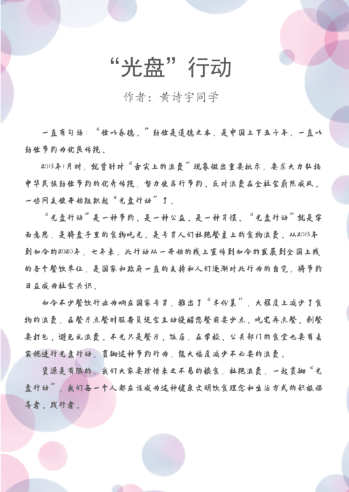 勤俭节约弘扬传统美德，天津格瑞思“光盘”行动点亮文明未来！