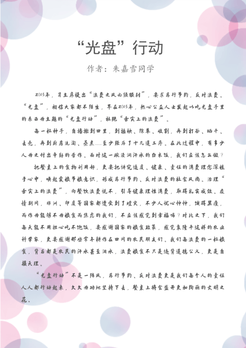 勤俭节约弘扬传统美德，天津格瑞思“光盘”行动点亮文明未来！