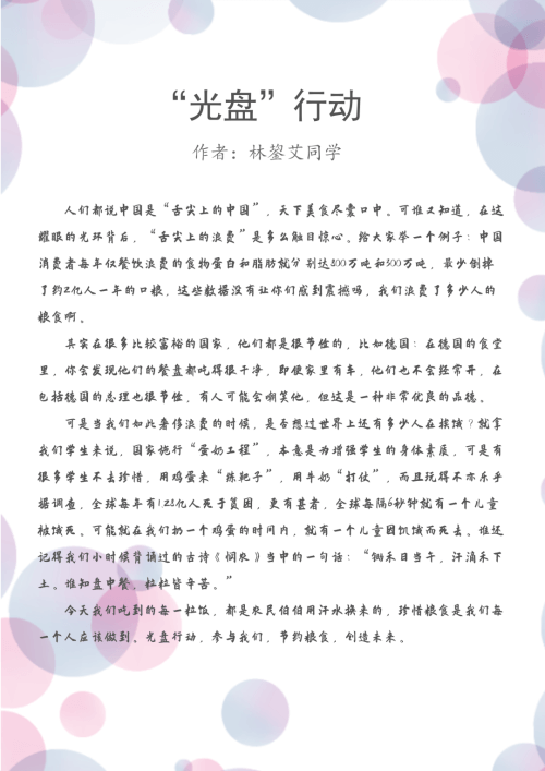 勤俭节约弘扬传统美德，天津格瑞思“光盘”行动点亮文明未来！