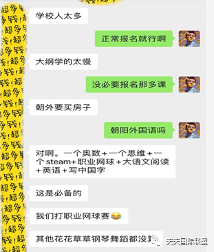 北京300万的补课费 是另一个围城