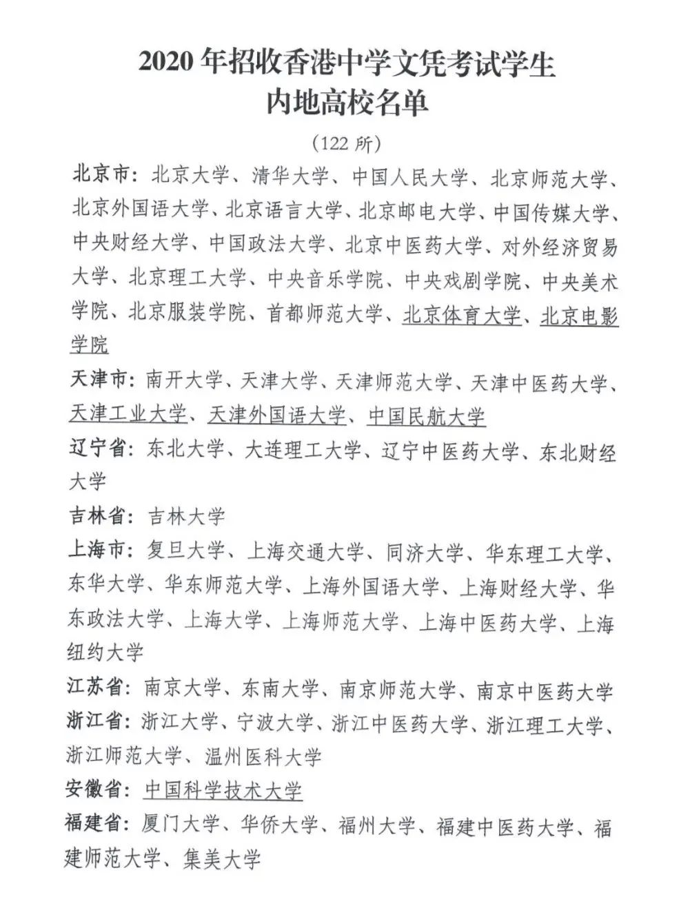 移民香港,还能参加内地高考吗?孩子内地学习香港DSE课程,能DSE考试吗?