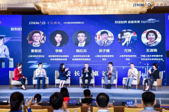 对话世界 连接未来 金茂未来教育论坛暨品牌发布会举行