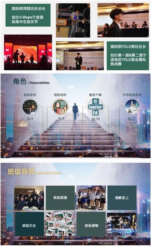 宁波滨海国际合作学校：国际部资深班级导师是怎样炼成的？