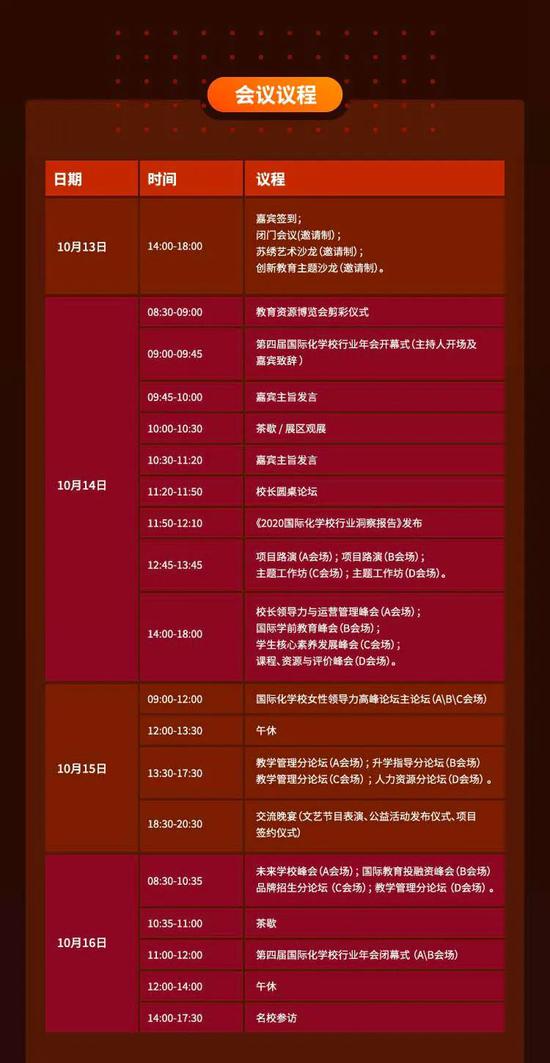 守初心 融中外 开新局 第四届国际化学校行业年会将启幕
