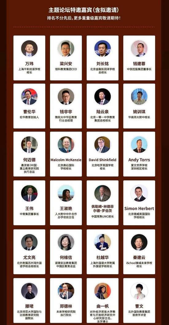 守初心 融中外 开新局 第四届国际化学校行业年会将启幕