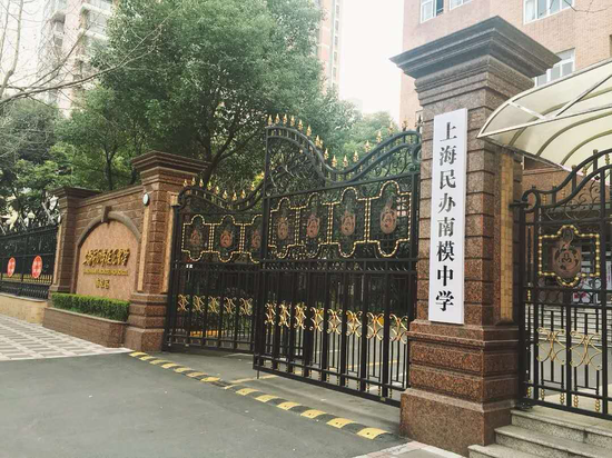 择校直通车 - 邂逅上海民办南模 遇见有历史的国际学校
