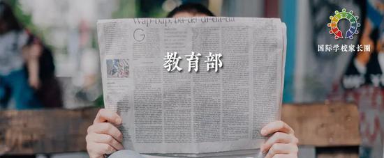 教育部公布 - 上海特色学校名单认定结果公示