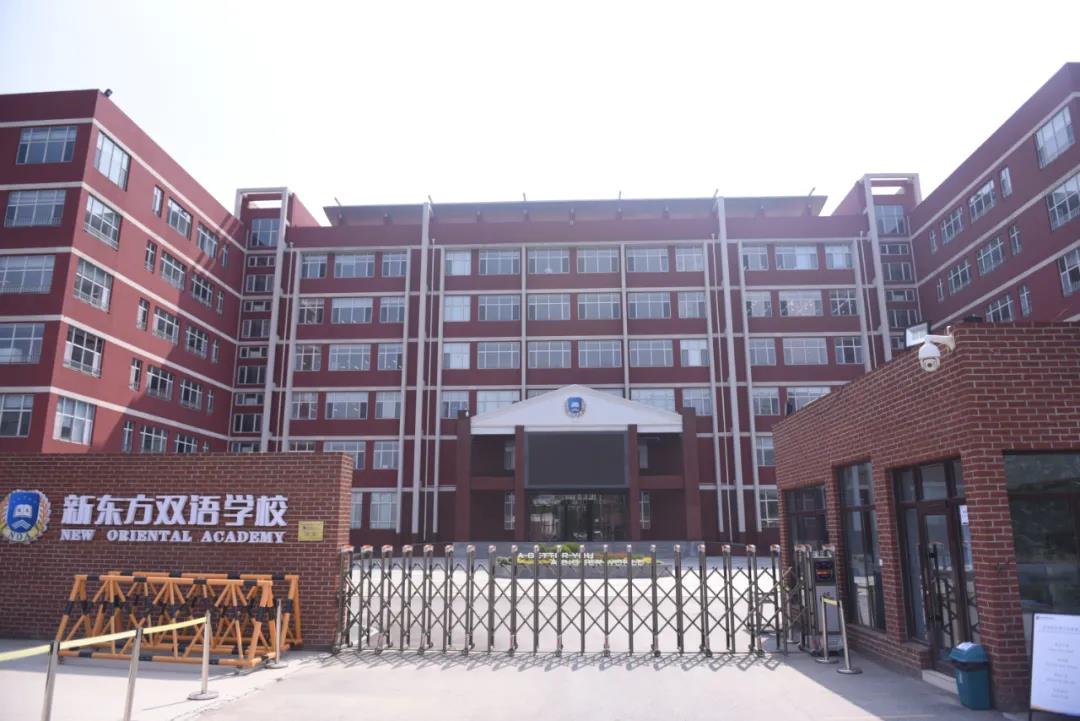 北京新东方国际双语学校好不好?有哪些办学资质?