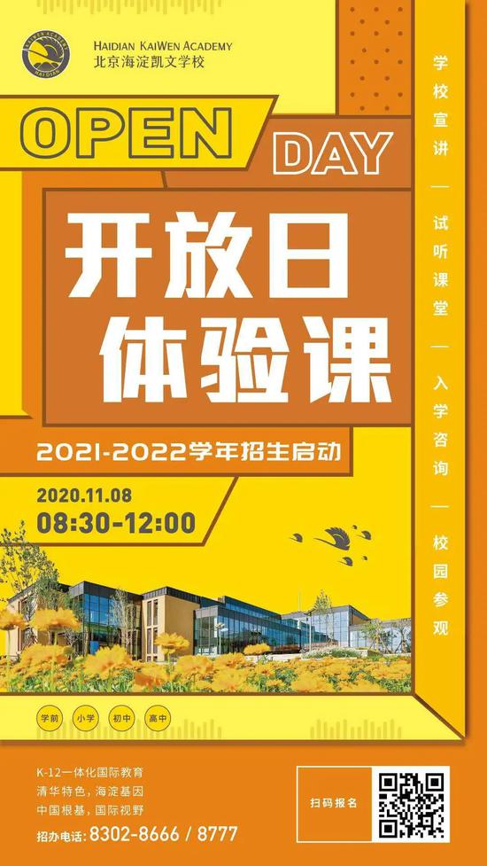 择校直通车 - 邂逅花园式校园的北京海淀凯文学校