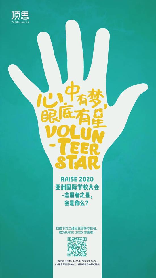 RAISE 2020亚洲国际学校大会来袭 共探VUCA时代学校治理