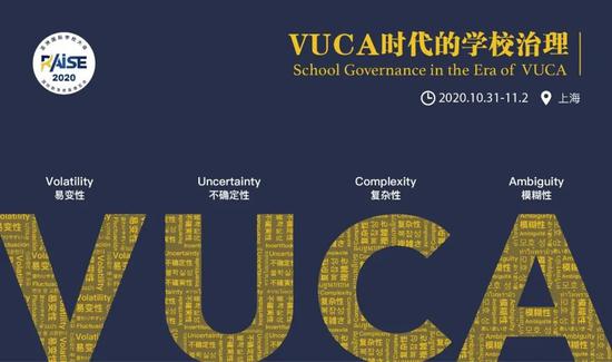RAISE 2020亚洲国际学校大会来袭 共探VUCA时代学校治理