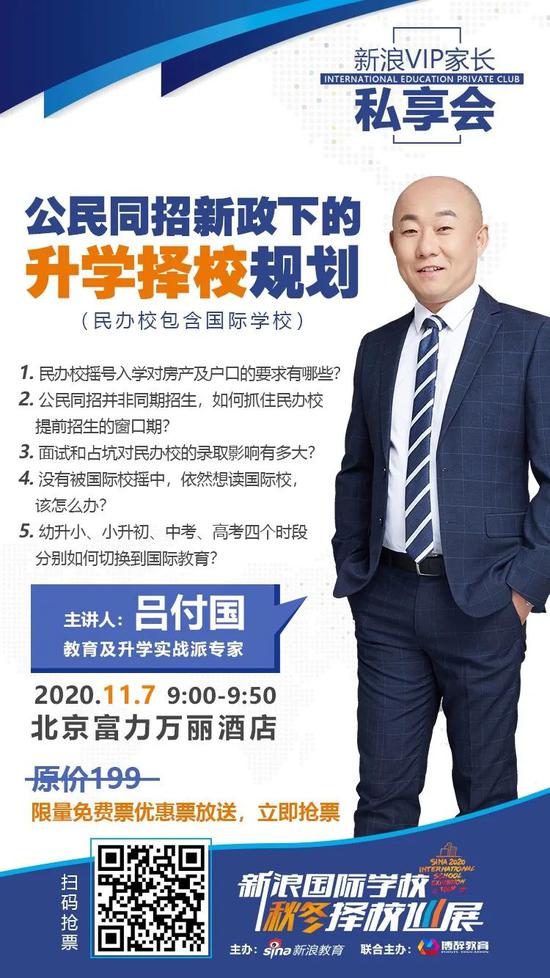 VIP私享会 - 家长如何备战2021择校季 听专家支招