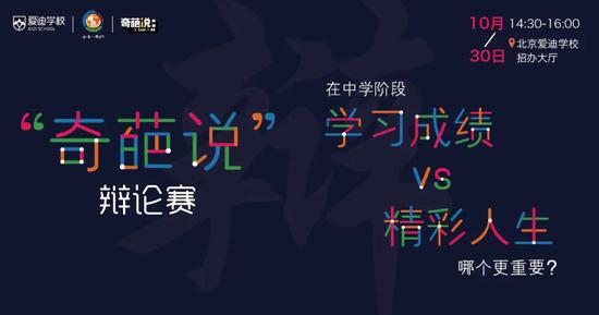 奇葩说明星导师胡渐彪空降爱迪 不服来辩