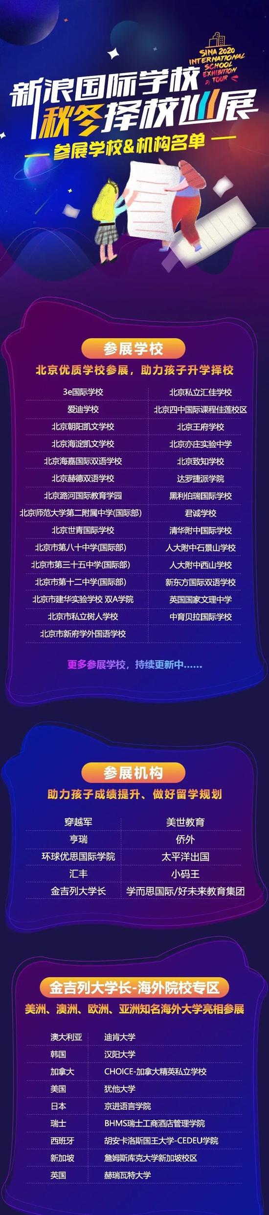 择校直通车 - 邂逅一所学术扎实的赫德双语学校