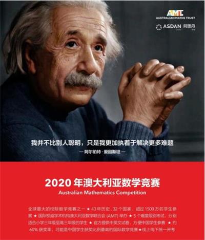 喜讯｜北大附属嘉兴实验学校同文部初高中获得AMC（澳大利亚数学竞赛）考点授权