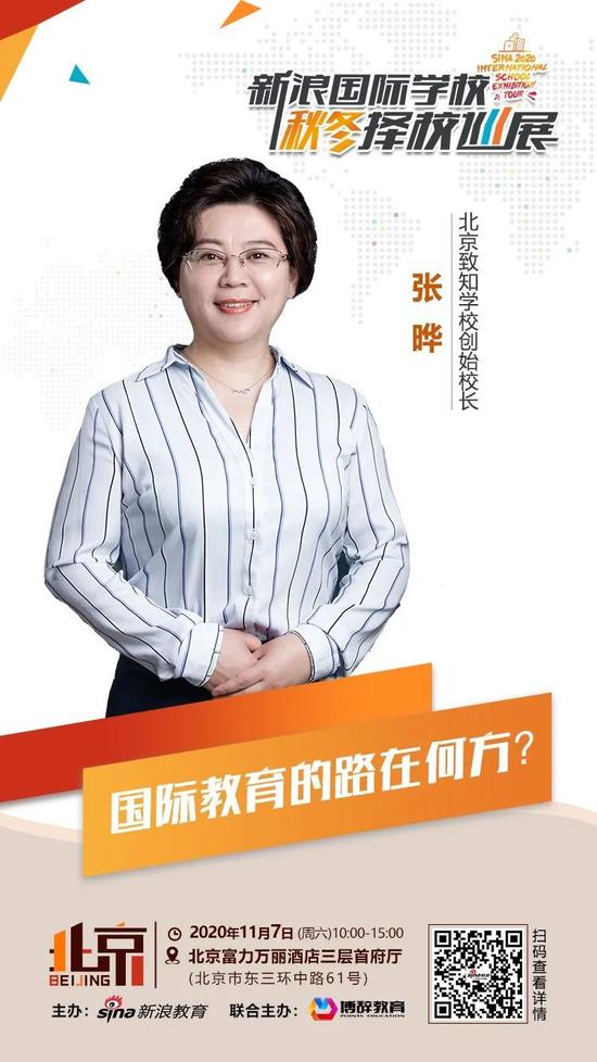 重磅嘉宾预告 - 北京致知学校校长张晔 国际教育路在何方