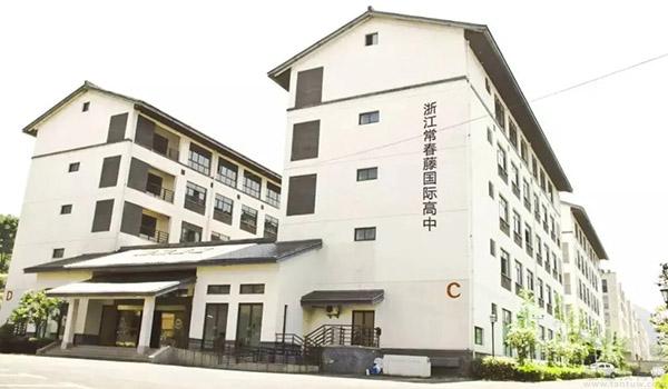 浙江常春藤A-level国际学校 ：11月15日浙江常春藤2021春招预约访校通道开启