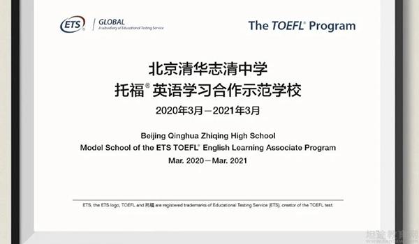 北京清华志清中学国际部 ：托福考点难抢？北京清华志清为你解决难题