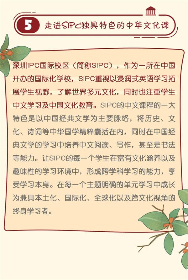 走进深圳IPC国际校区独具特色的中华文化课