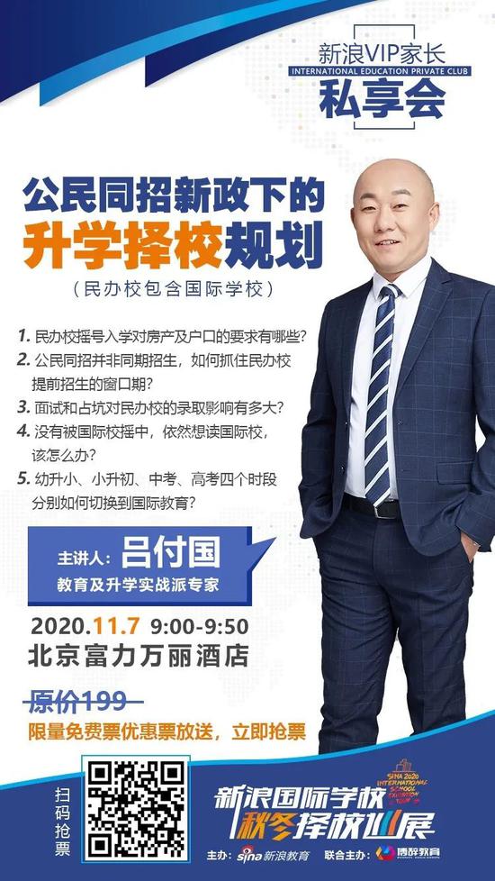 不容错过 12位北京校长、大咖集体亮相 择校盛会一触即发