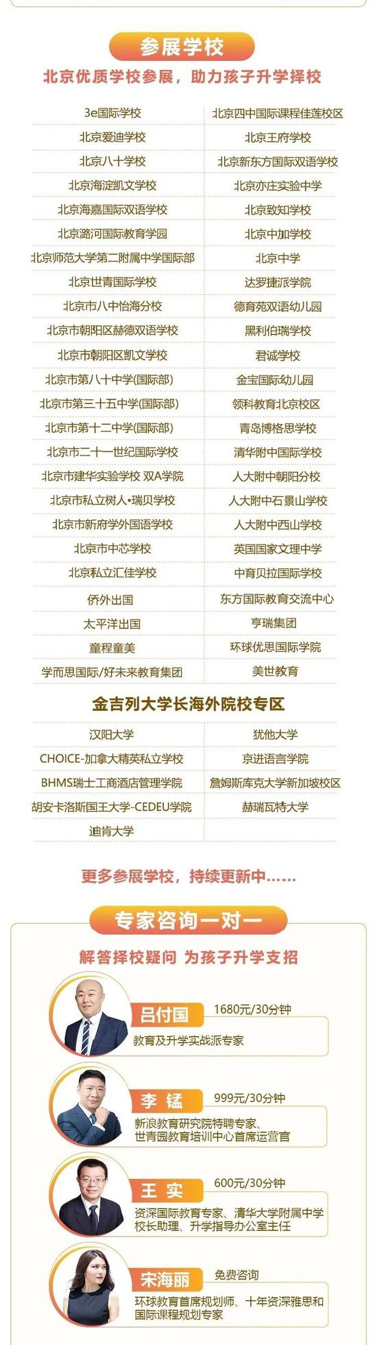 不容错过 12位北京校长、大咖集体亮相 择校盛会一触即发