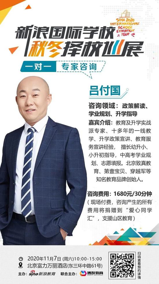 北京站 - 新浪2020国际学校秋冬择校巡展 逛展攻略来袭