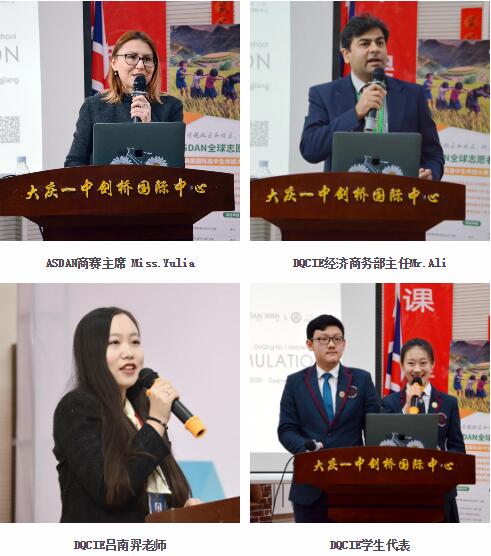 大庆一中剑桥国际中心ASDAN模拟商赛精英竞技叱咤风云!