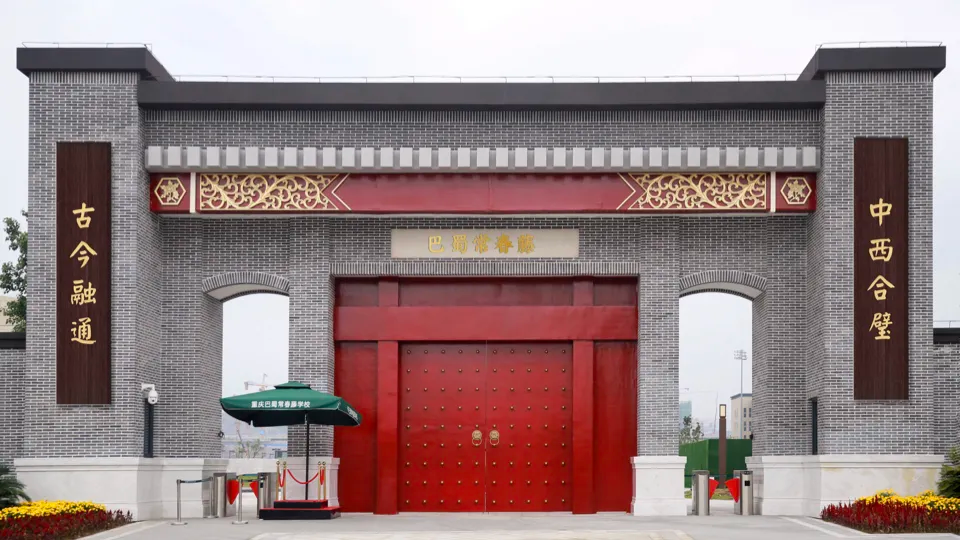 重庆巴蜀常春藤学校怎么样呢?