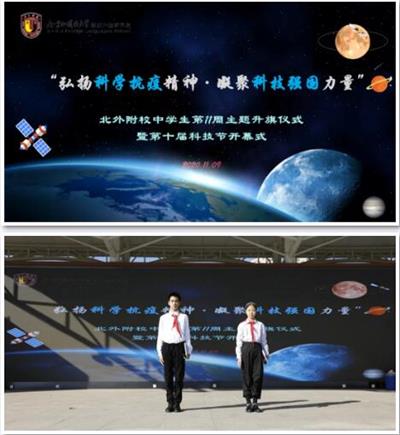 北京外国语大学附属外国语学校举行中学生第十届科技节开幕式