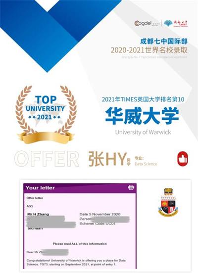 2021成都七中国际部录取喜报来了！英国、澳洲、瑞士世界名校发来OFFER！