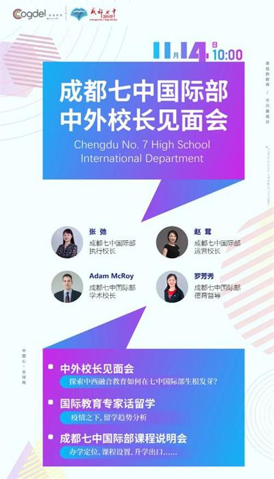 2021成都七中国际部录取喜报来了！英国、澳洲、瑞士世界名校发来OFFER！
