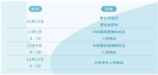 上海市实验学校国际部2021级招生工作启动啦!