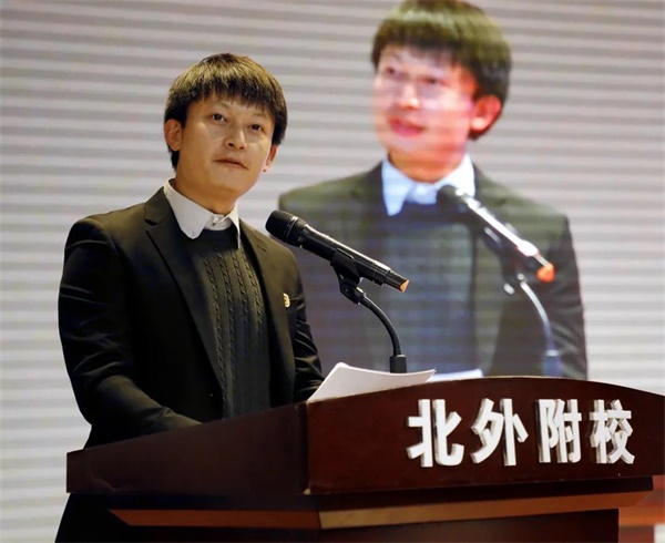 北京外国语大学附属外国语学校举行第九届教育教学特别贡献奖表彰大会