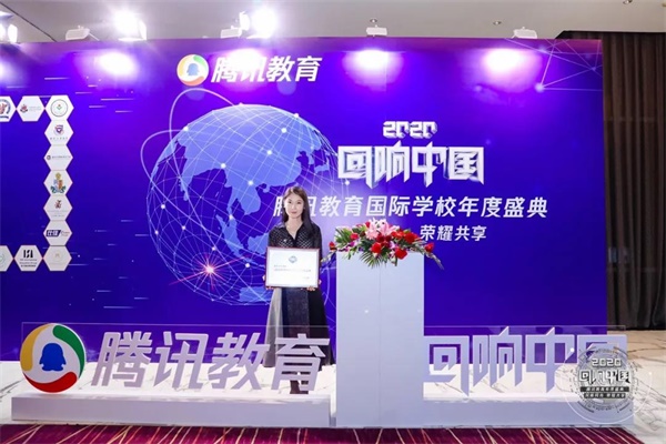 喜报｜六力国际学校荣获2020腾讯教育“回响中国”年度盛典两项大奖