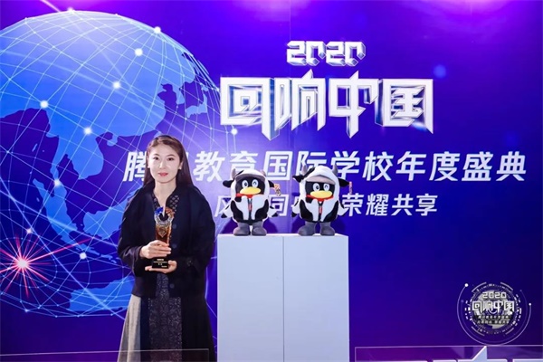 喜报｜六力国际学校荣获2020腾讯教育“回响中国”年度盛典两项大奖