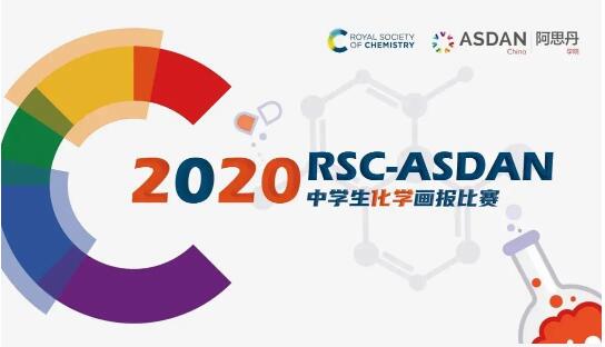 兰州碧桂园学校学生在RSC-ASDAN国际化学画报大赛中一举摘得初中组金奖桂冠！