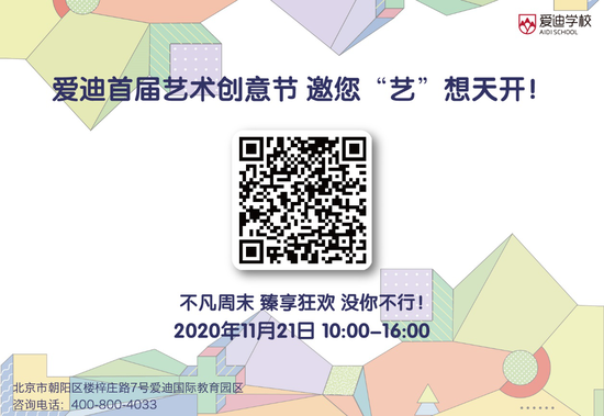 活动报名 “艺术无界”爱迪创意节邀您臻享狂欢周末
