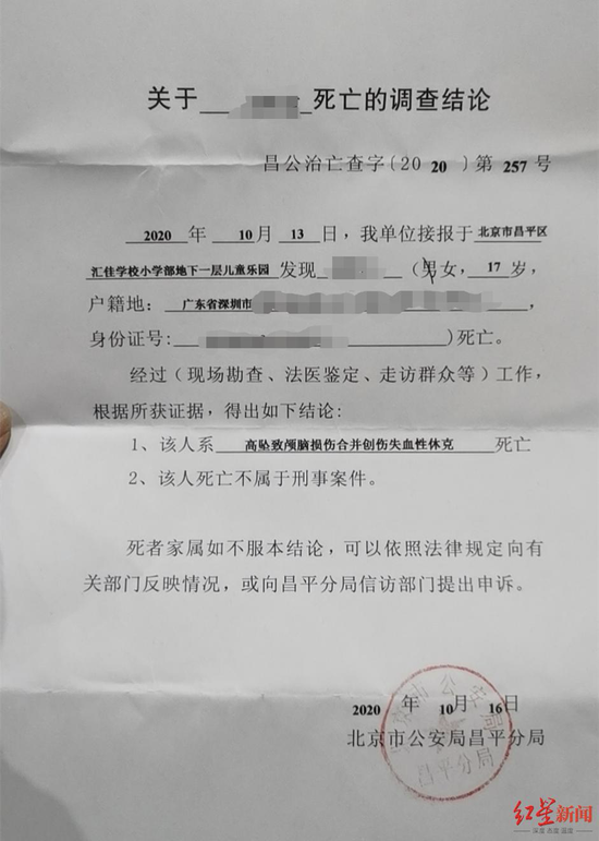 北京17岁女生校内坠亡 父亲: 花了200万送孩子上这所学校